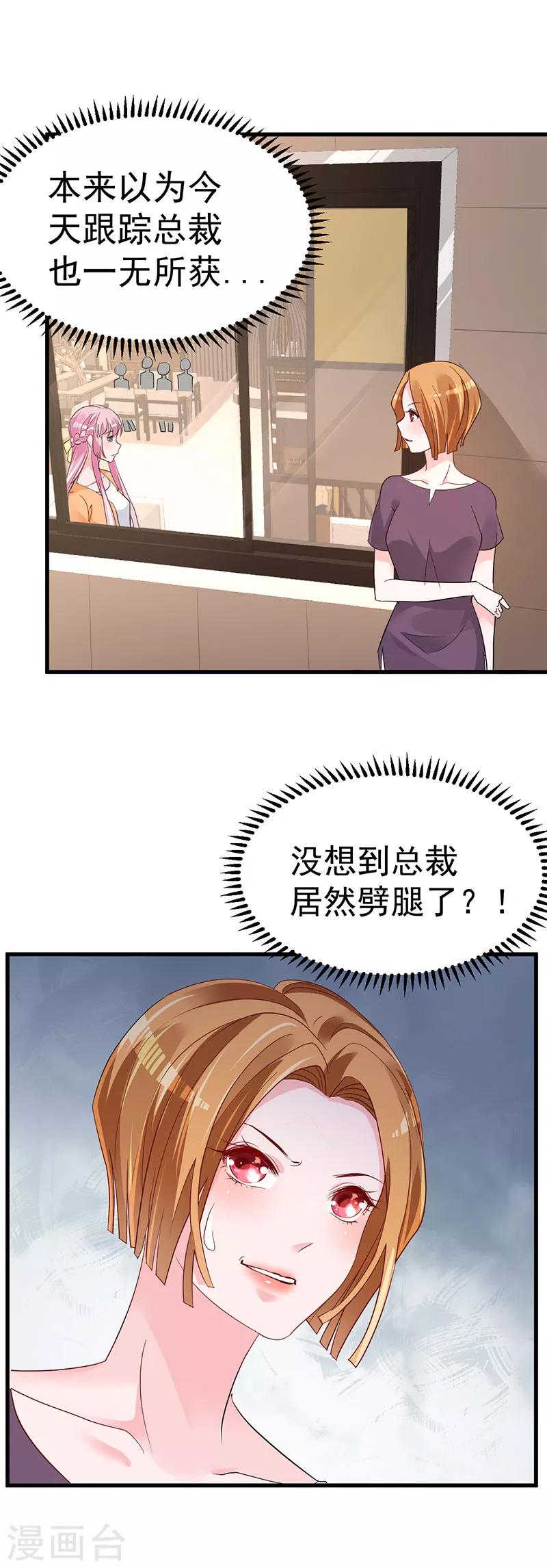 🍲重生丫头 第6话 阴差阳错的缘 第20页