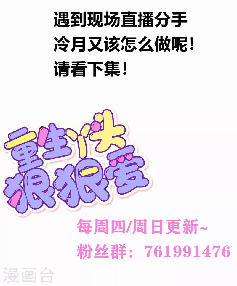 🍲重生丫头 第6话 阴差阳错的缘 第23页