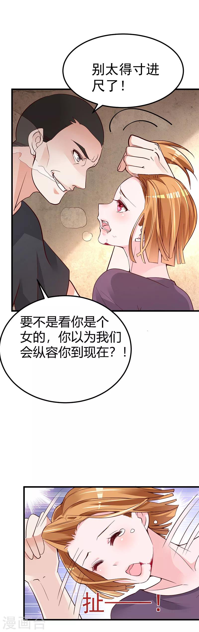 🍲重生丫头 第6话 阴差阳错的缘 第5页