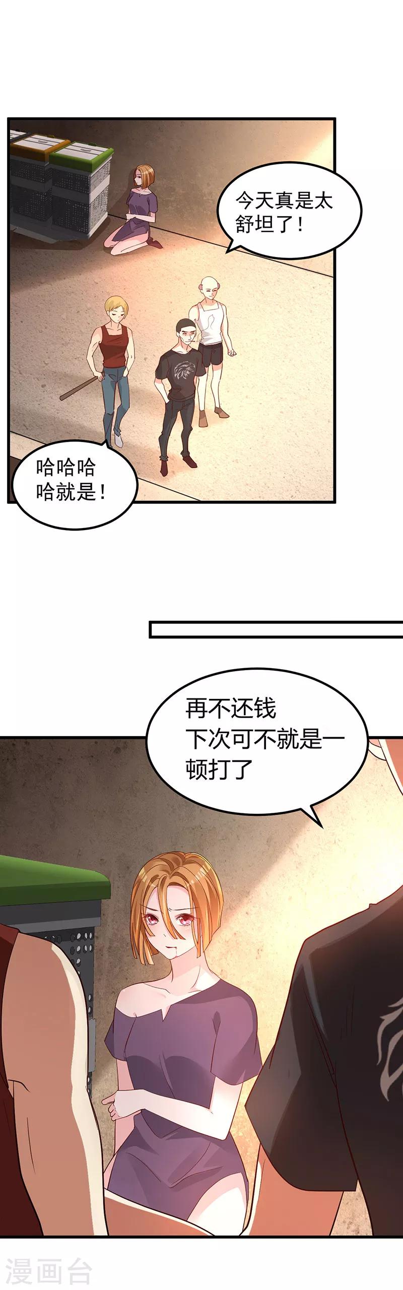 🍲重生丫头 第6话 阴差阳错的缘 第7页