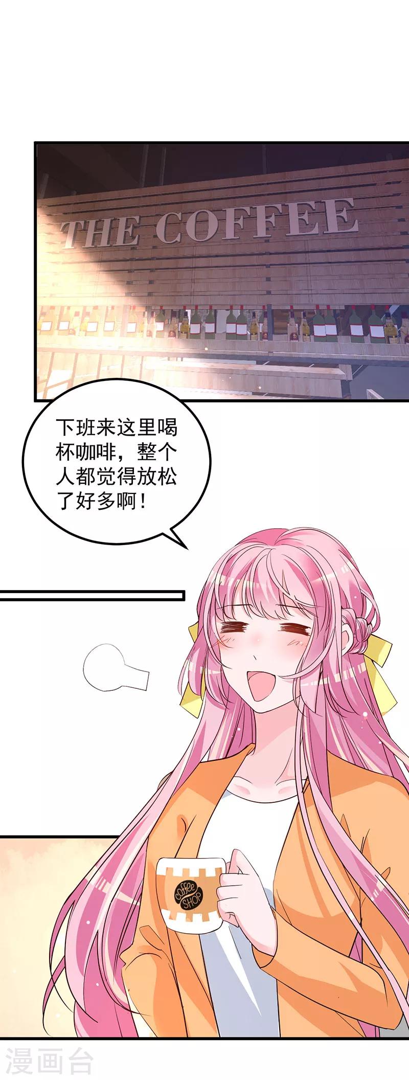 🍲重生丫头 第6话 阴差阳错的缘 第9页