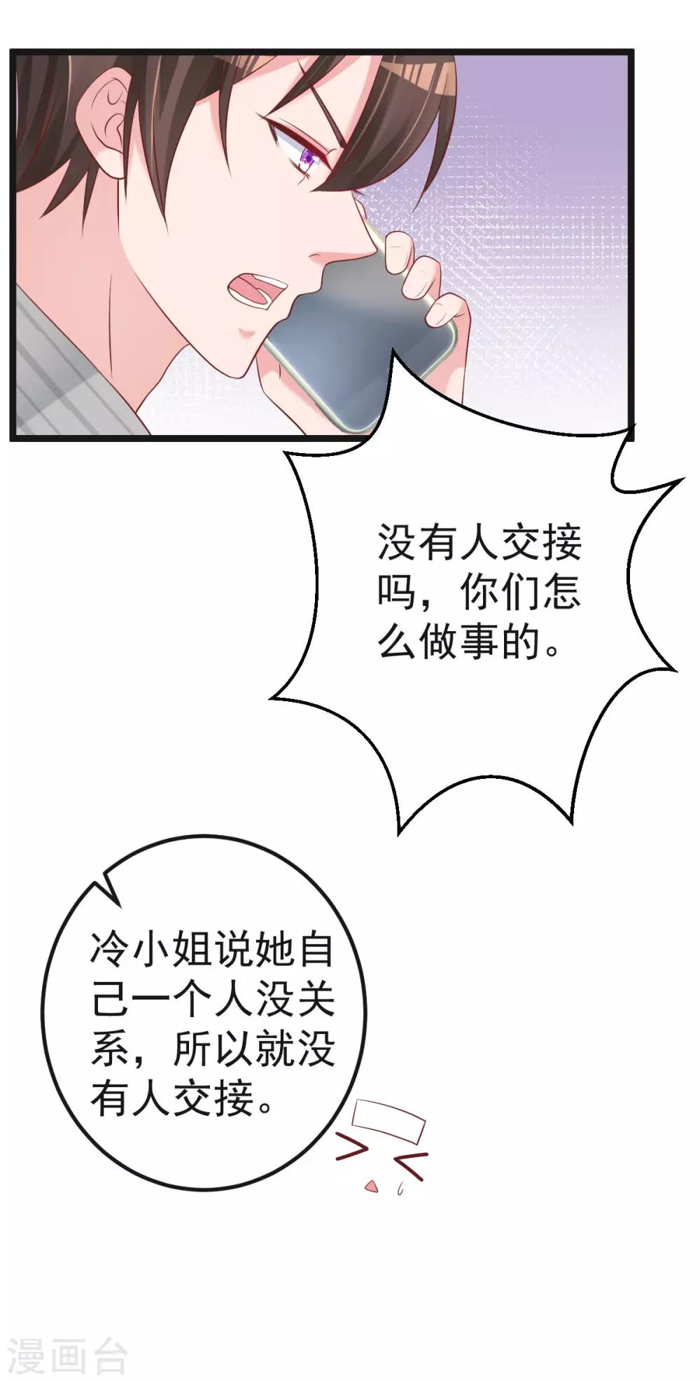 🍲重生丫头 第60话 欲情故纵 第19页