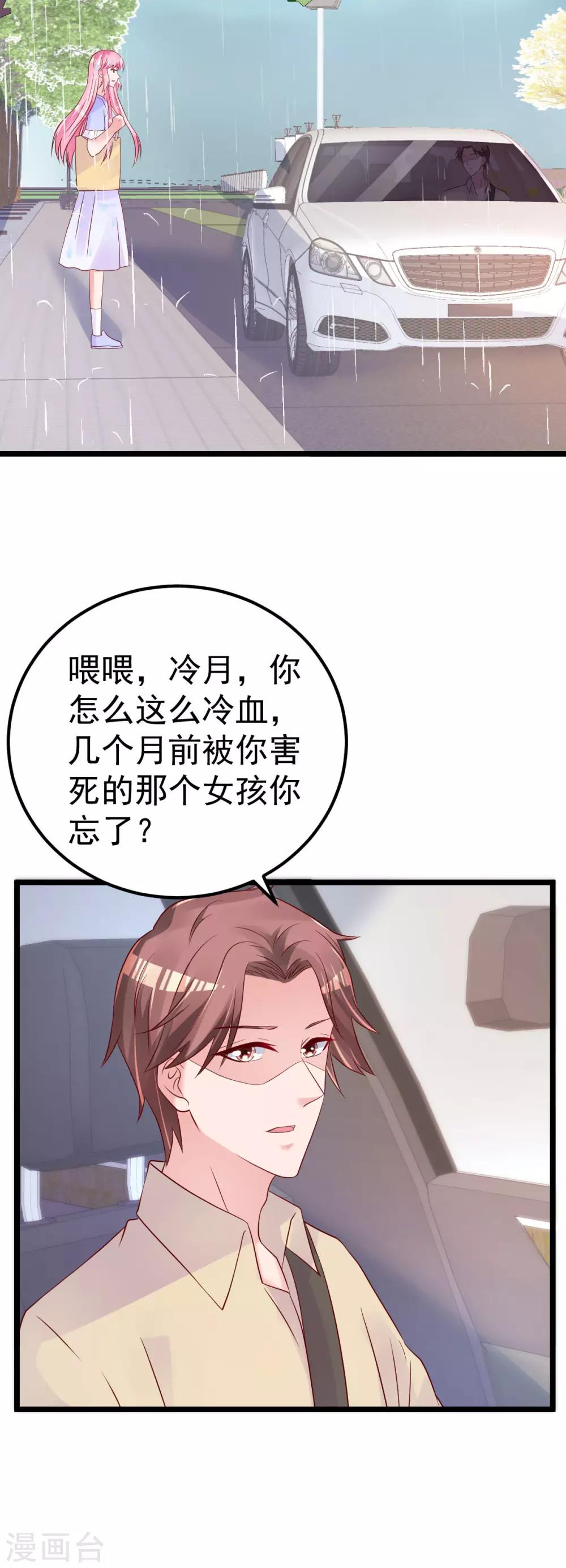 🍲重生丫头 第60话 欲情故纵 第6页