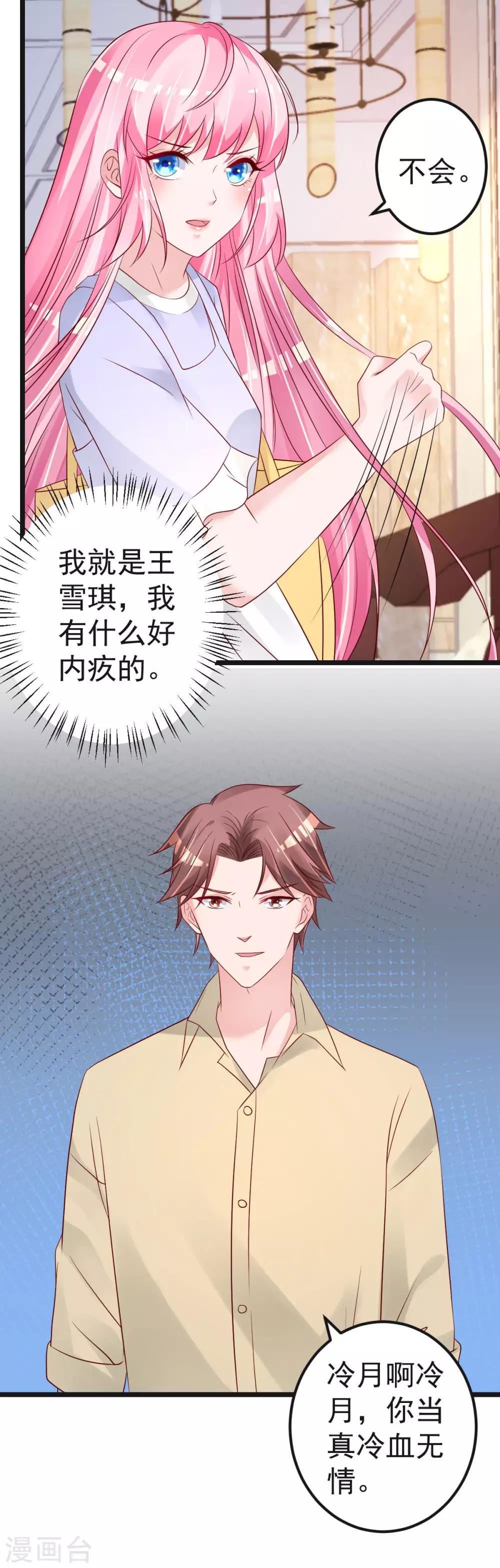 🍲重生丫头 第62话 你认识吗？ 第6页