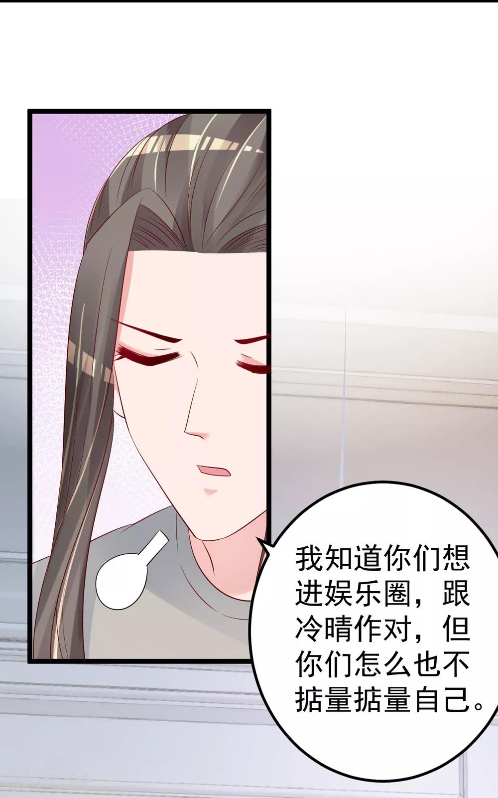 🍲重生丫头 第66话 退出娱乐圈 第11页