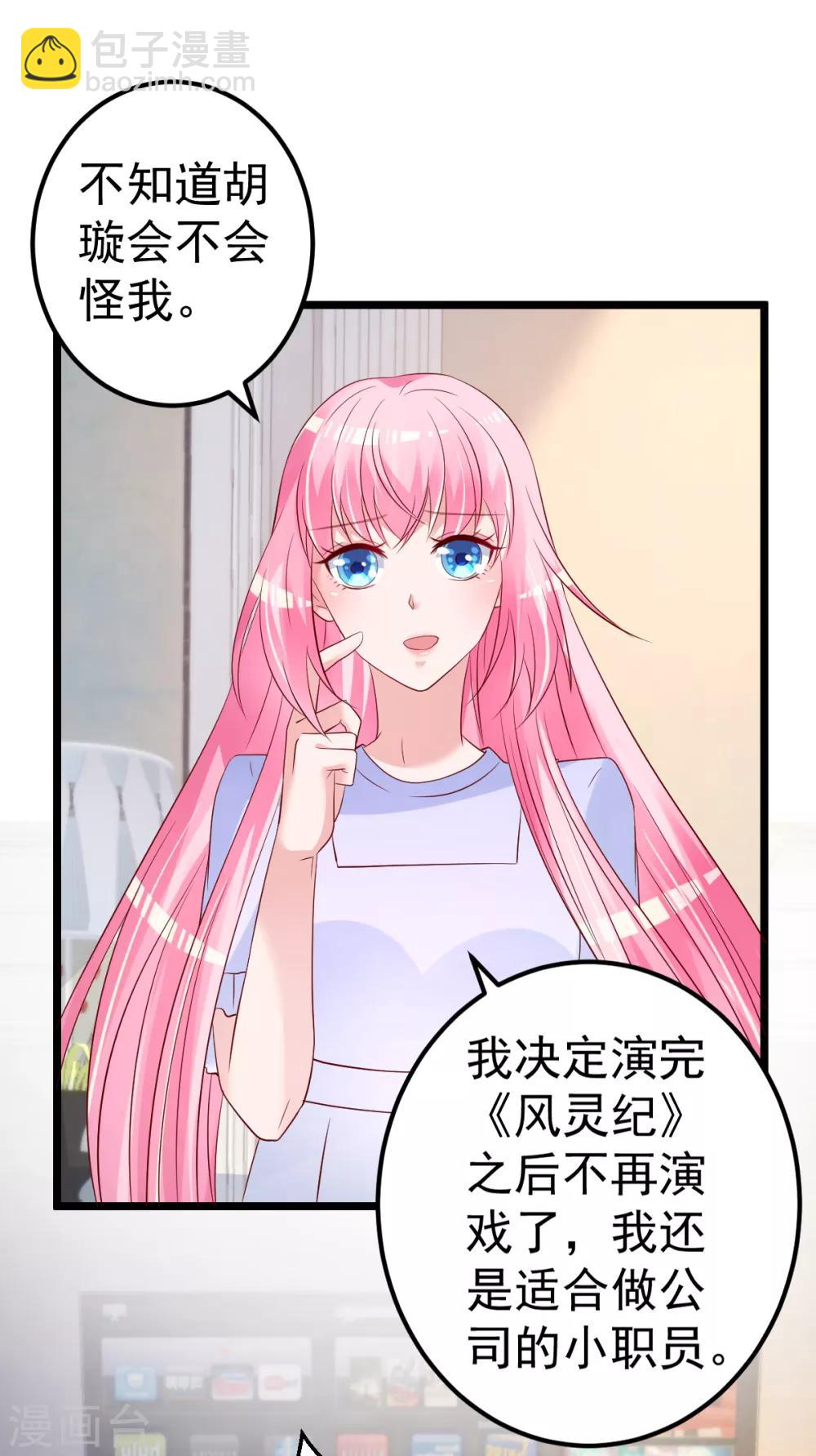 🍲重生丫头 第66话 退出娱乐圈 第16页