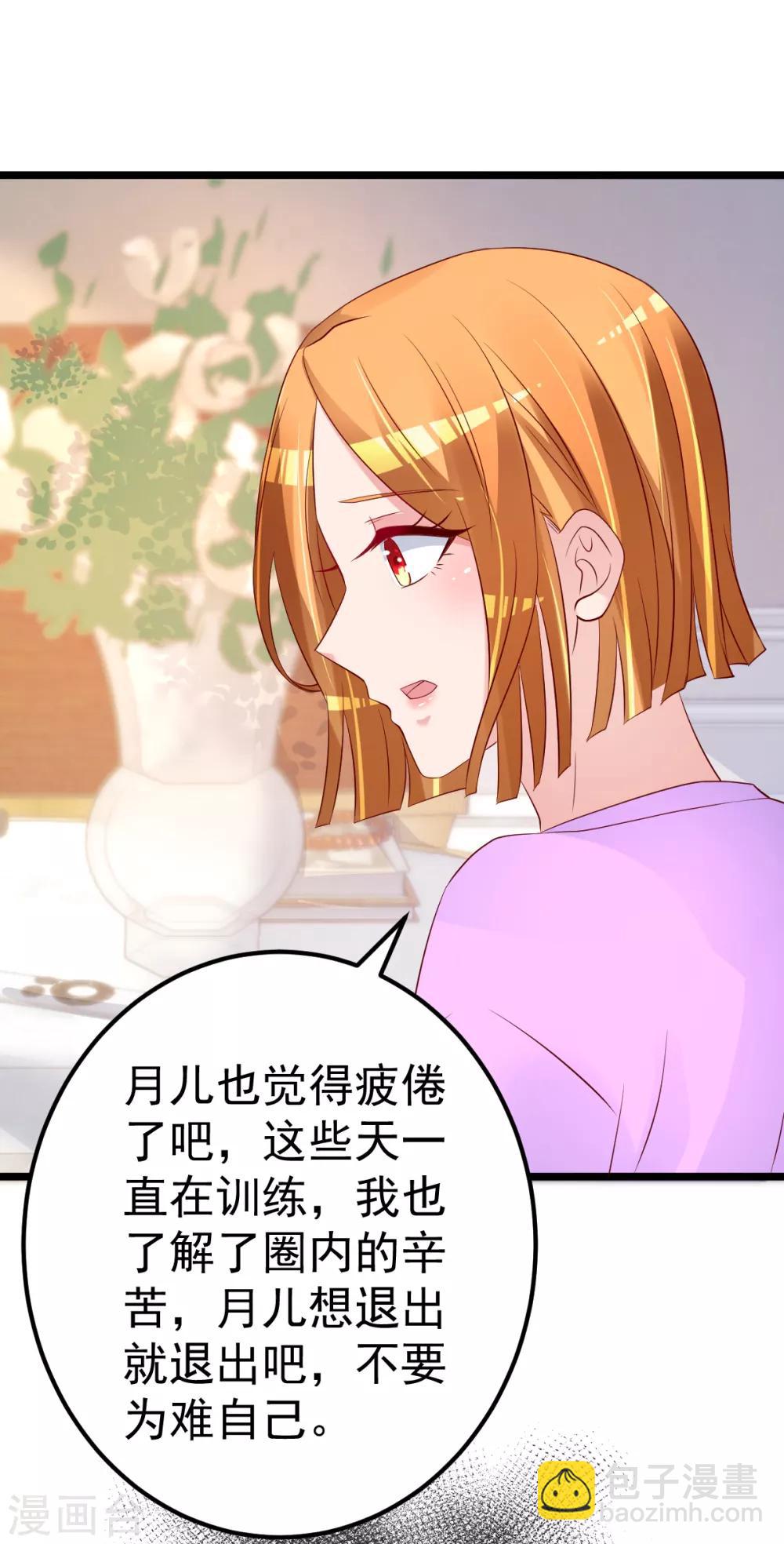 🍲重生丫头 第66话 退出娱乐圈 第18页