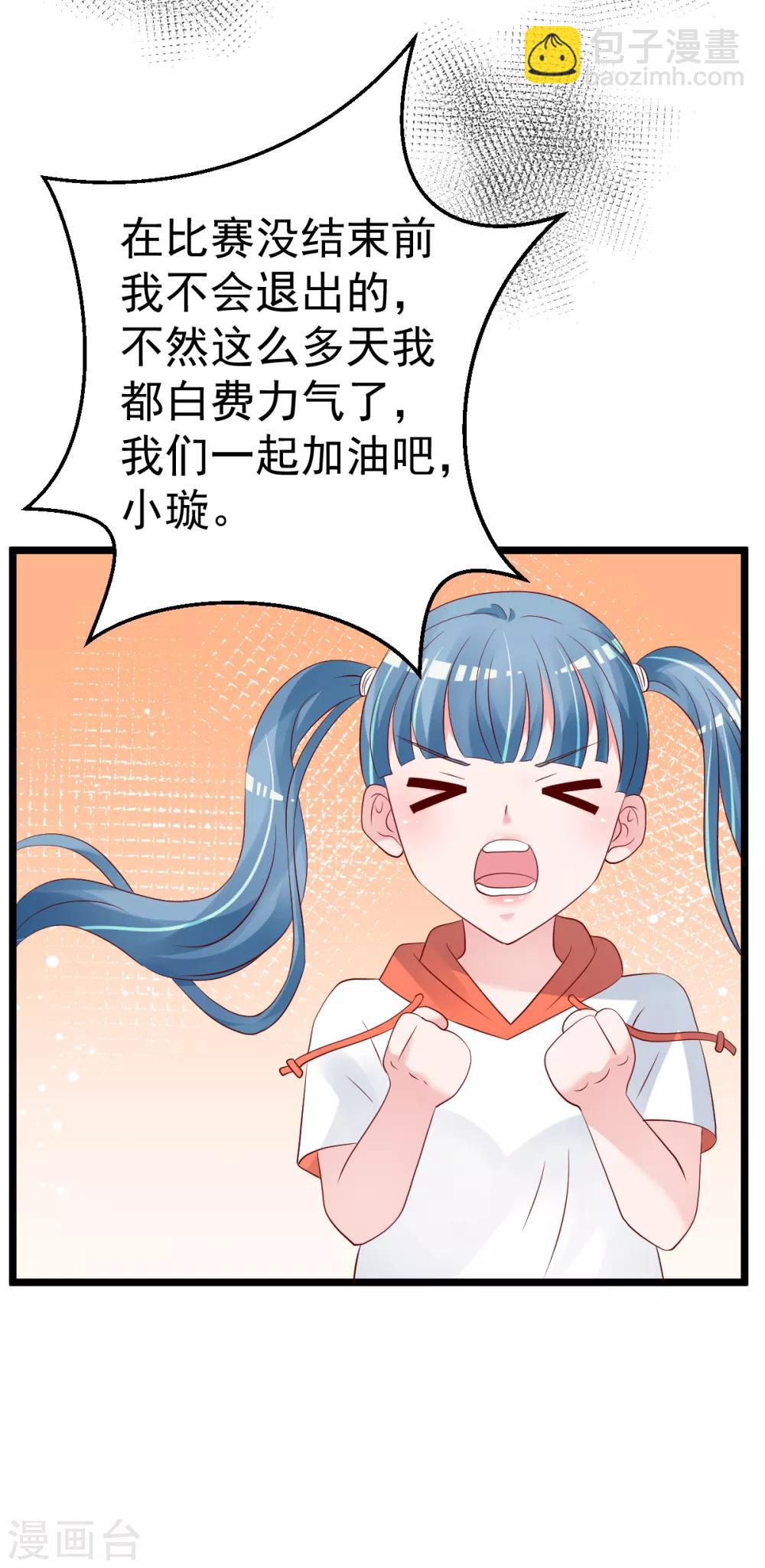 🍲重生丫头 第66话 退出娱乐圈 第21页
