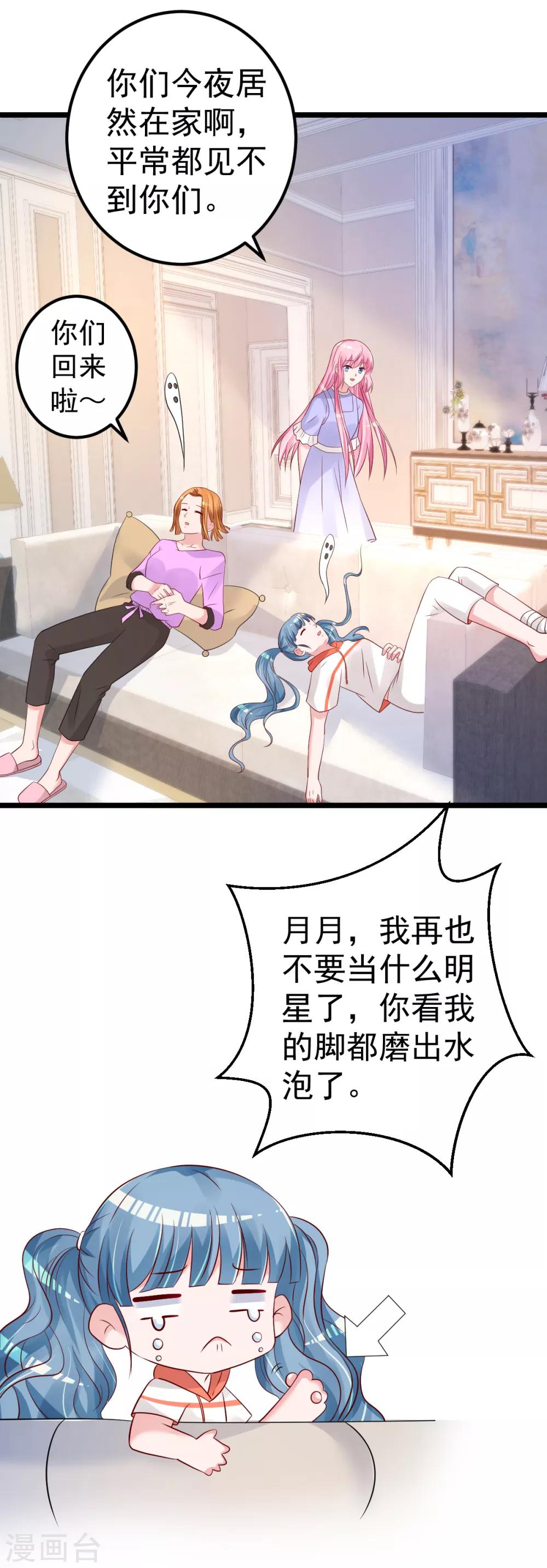 🍲重生丫头 第66话 退出娱乐圈 第6页
