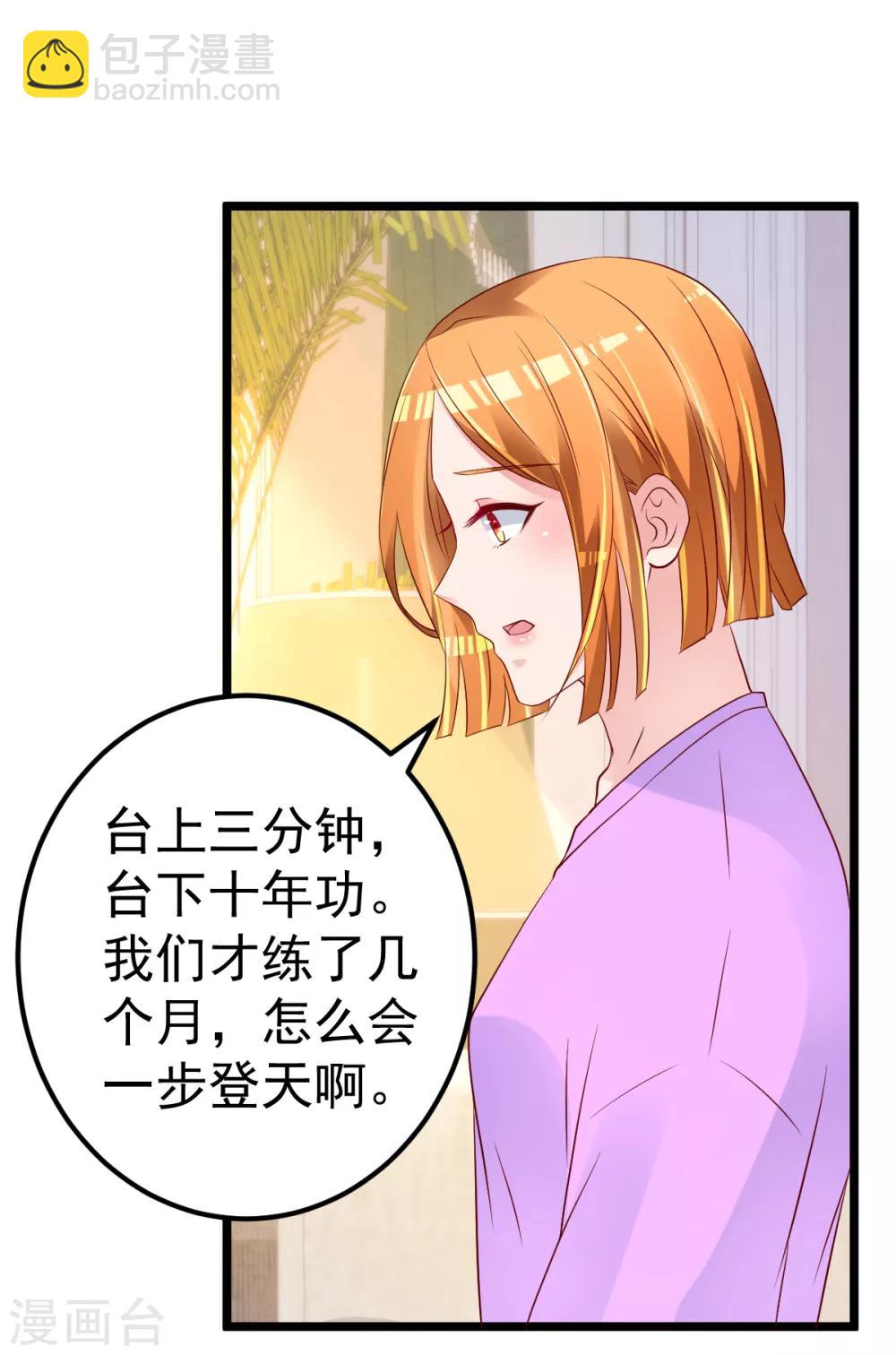 🍲重生丫头 第66话 退出娱乐圈 第8页