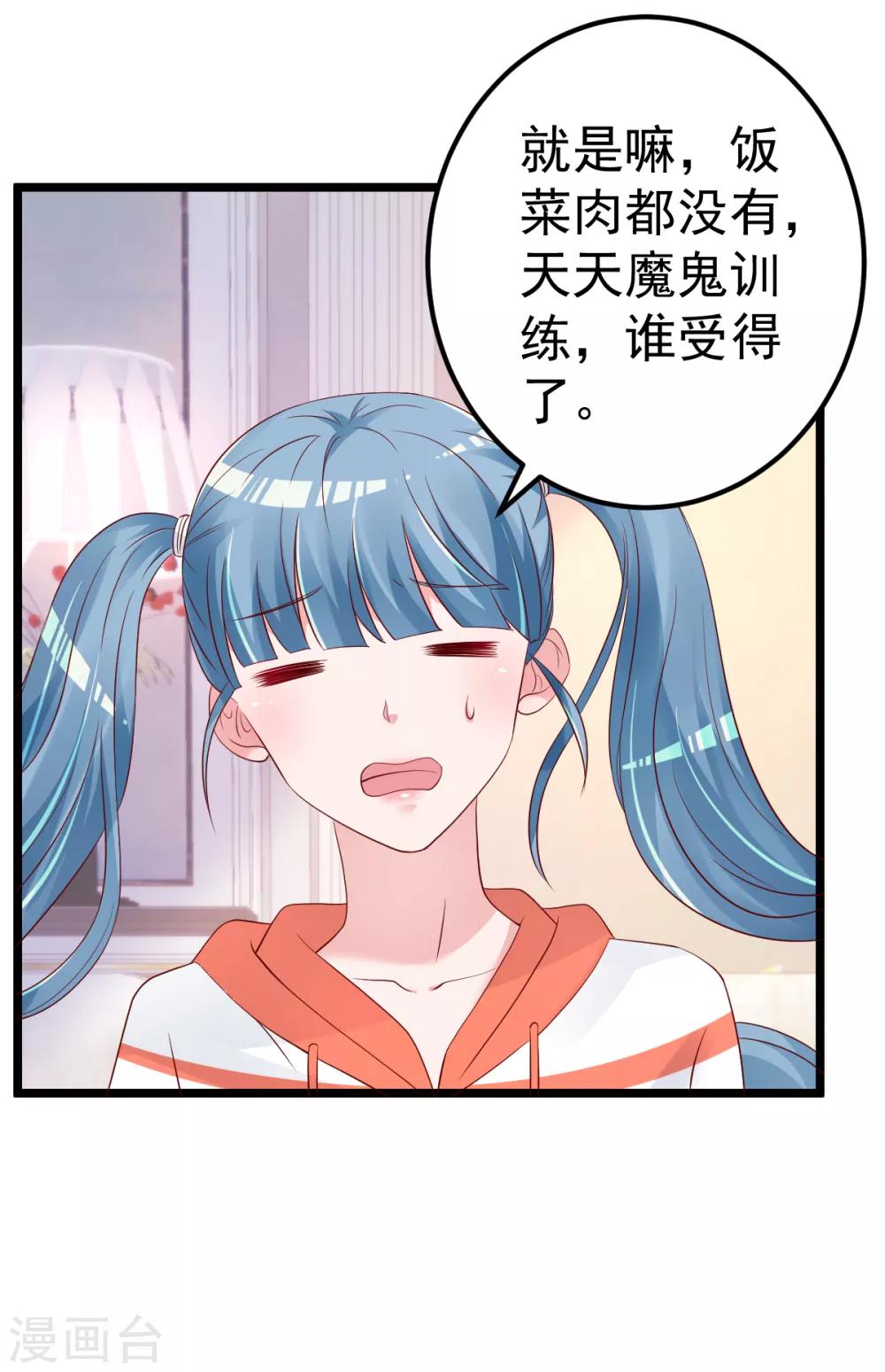🍲重生丫头 第66话 退出娱乐圈 第9页