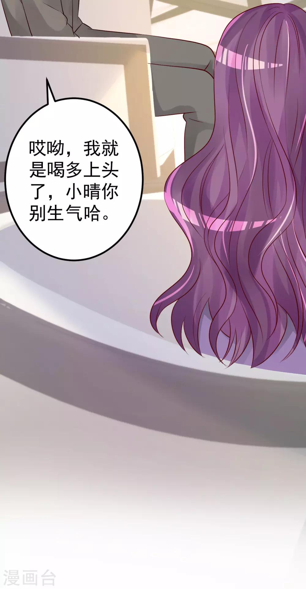 🍲重生丫头 第68话 我的事跟你没关系 第18页
