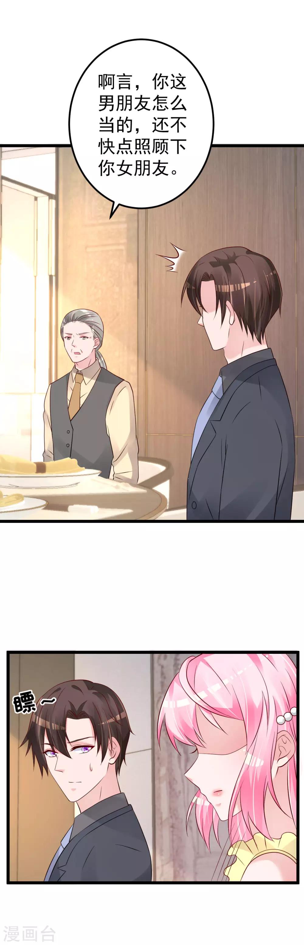 🍲重生丫头 第68话 我的事跟你没关系 第19页