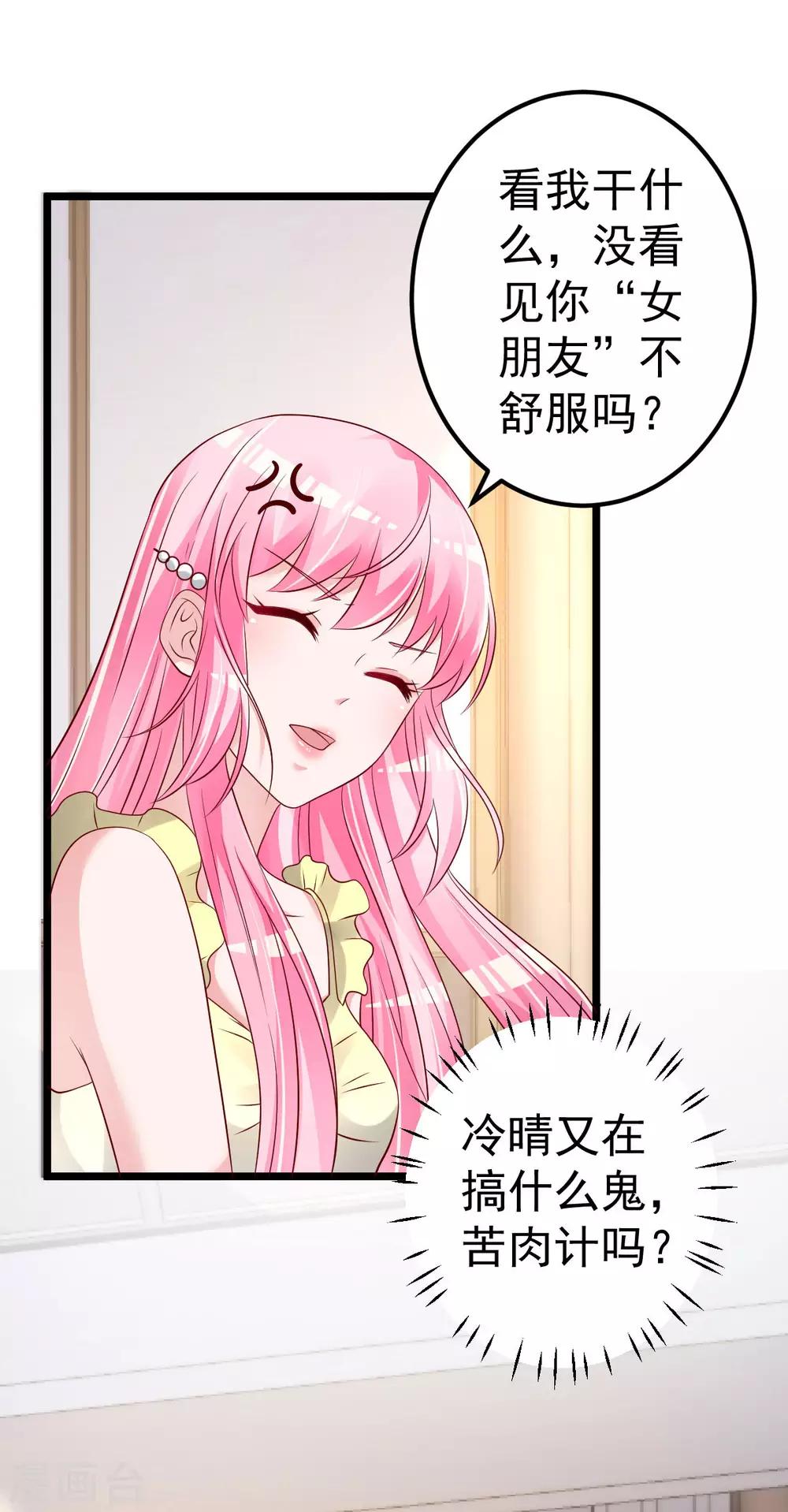 🍲重生丫头 第68话 我的事跟你没关系 第20页