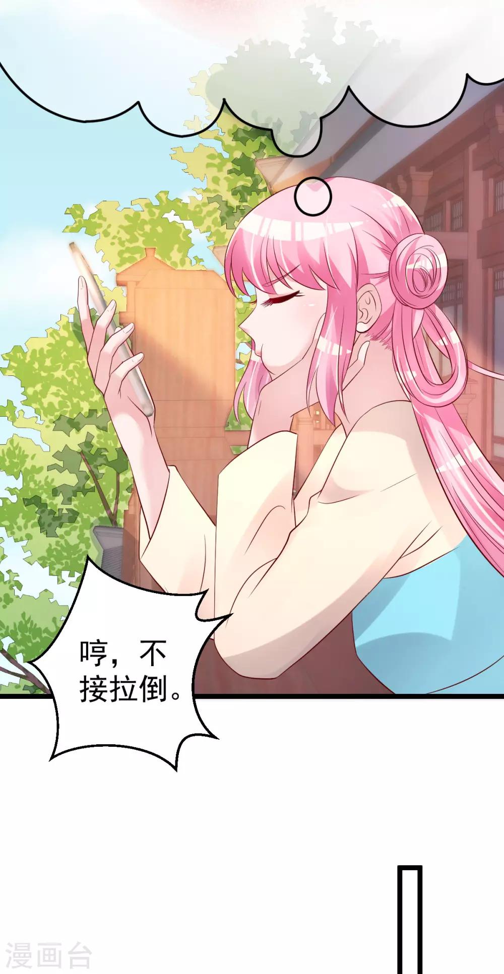 🍲重生丫头 第68话 我的事跟你没关系 第3页