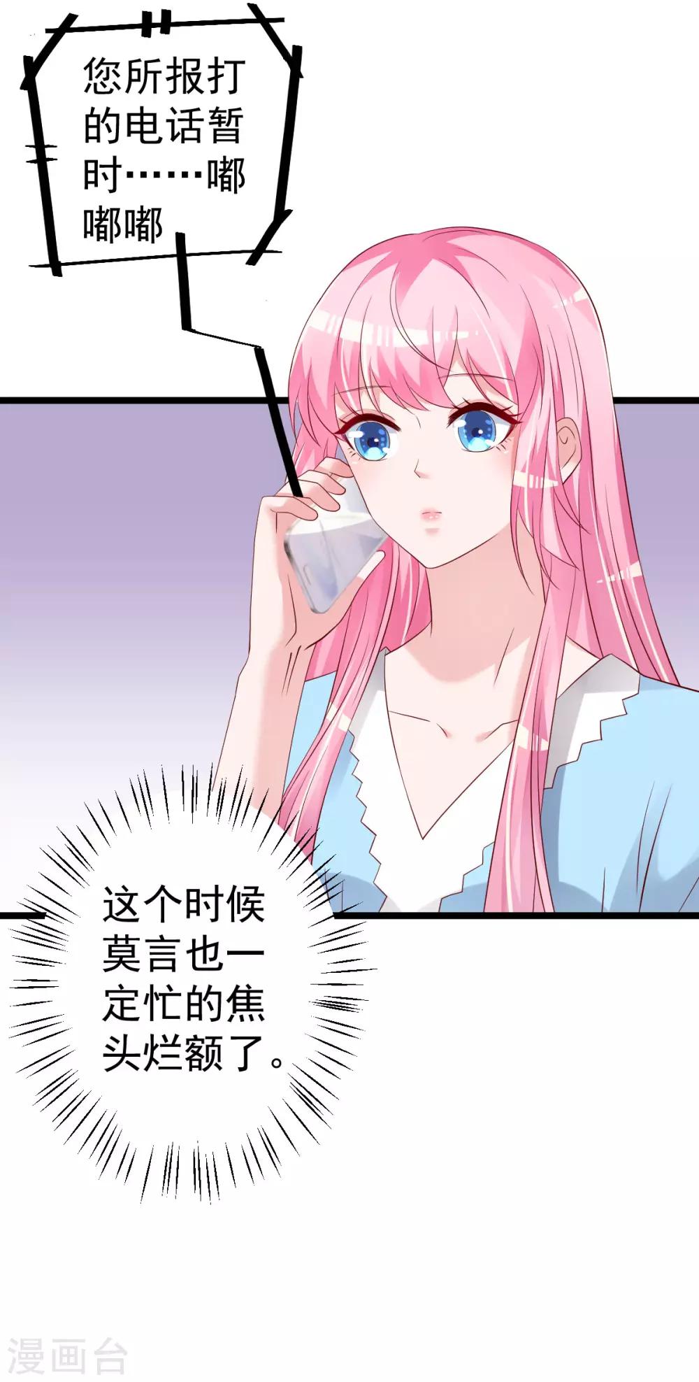 🍲重生丫头 第74话 你还要什么合作？ 第10页