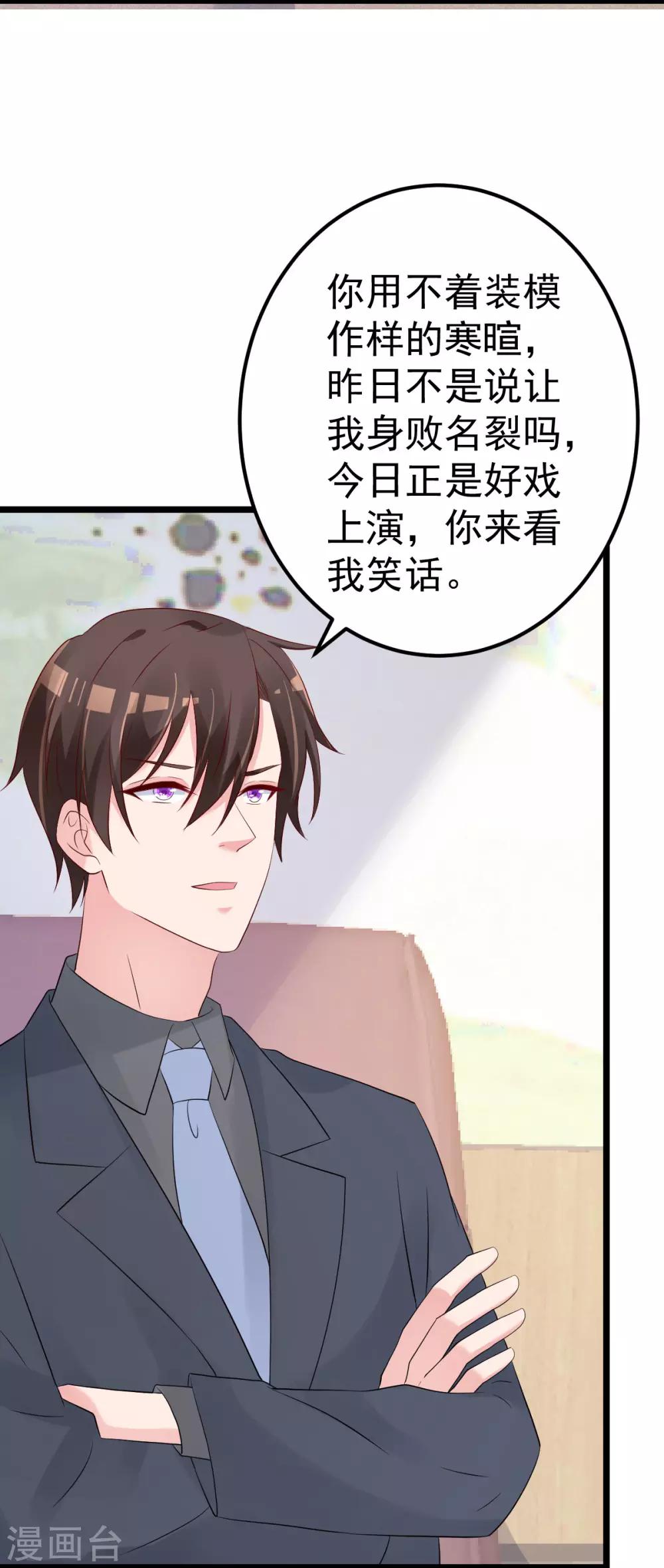 🍲重生丫头 第74话 你还要什么合作？ 第20页