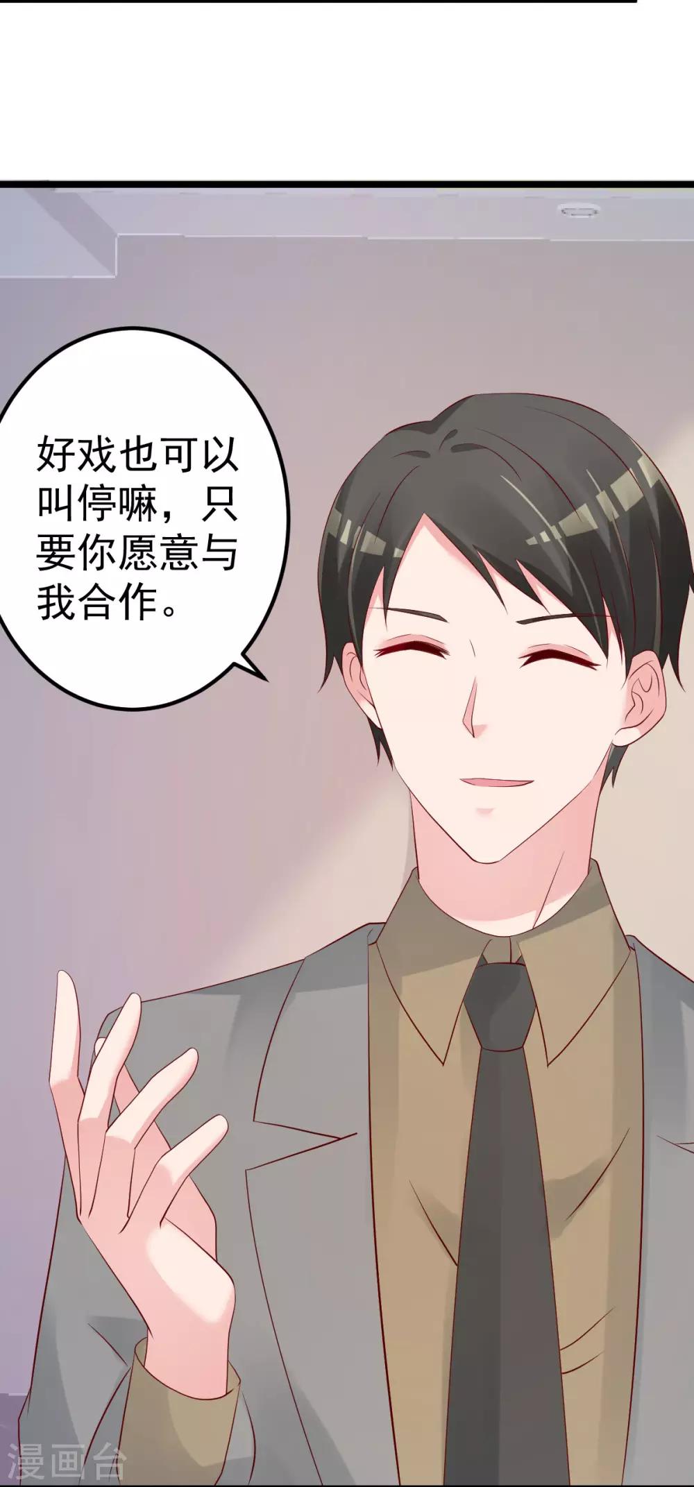 🍲重生丫头 第74话 你还要什么合作？ 第21页