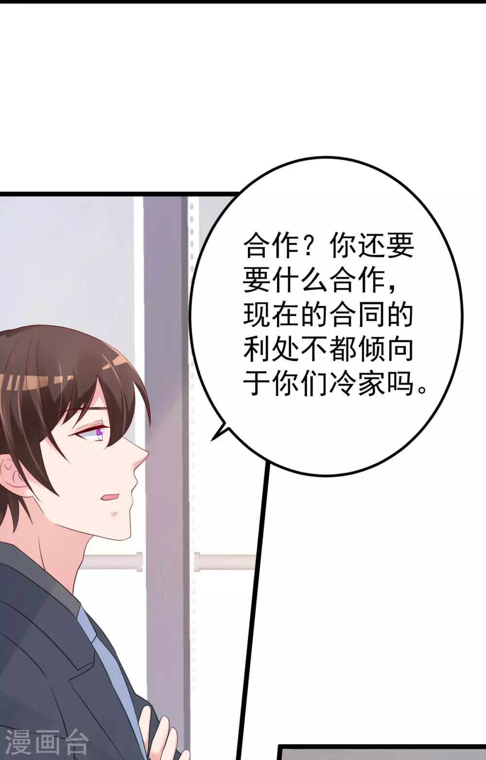 🍲重生丫头 第74话 你还要什么合作？ 第22页