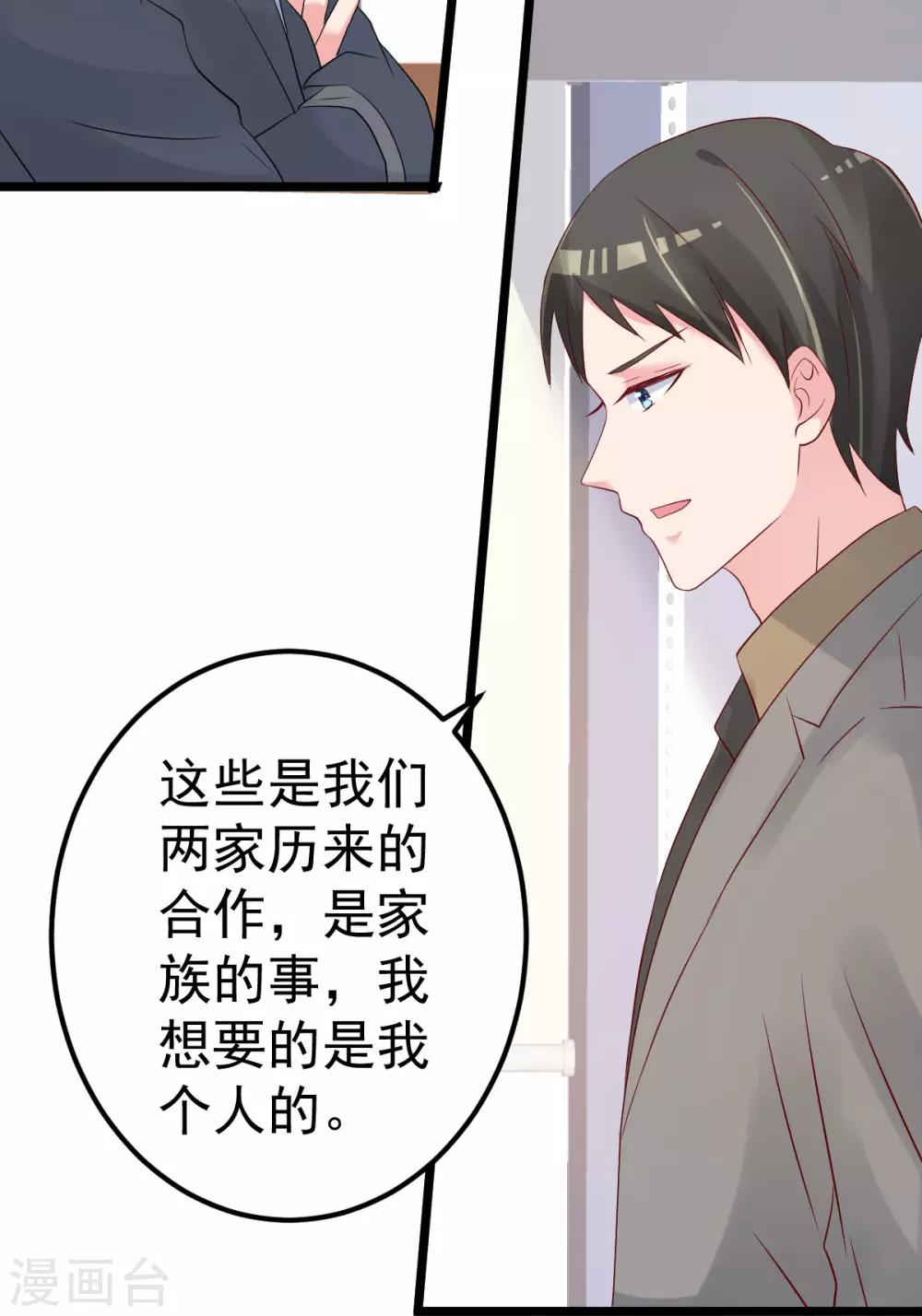 🍲重生丫头 第74话 你还要什么合作？ 第23页