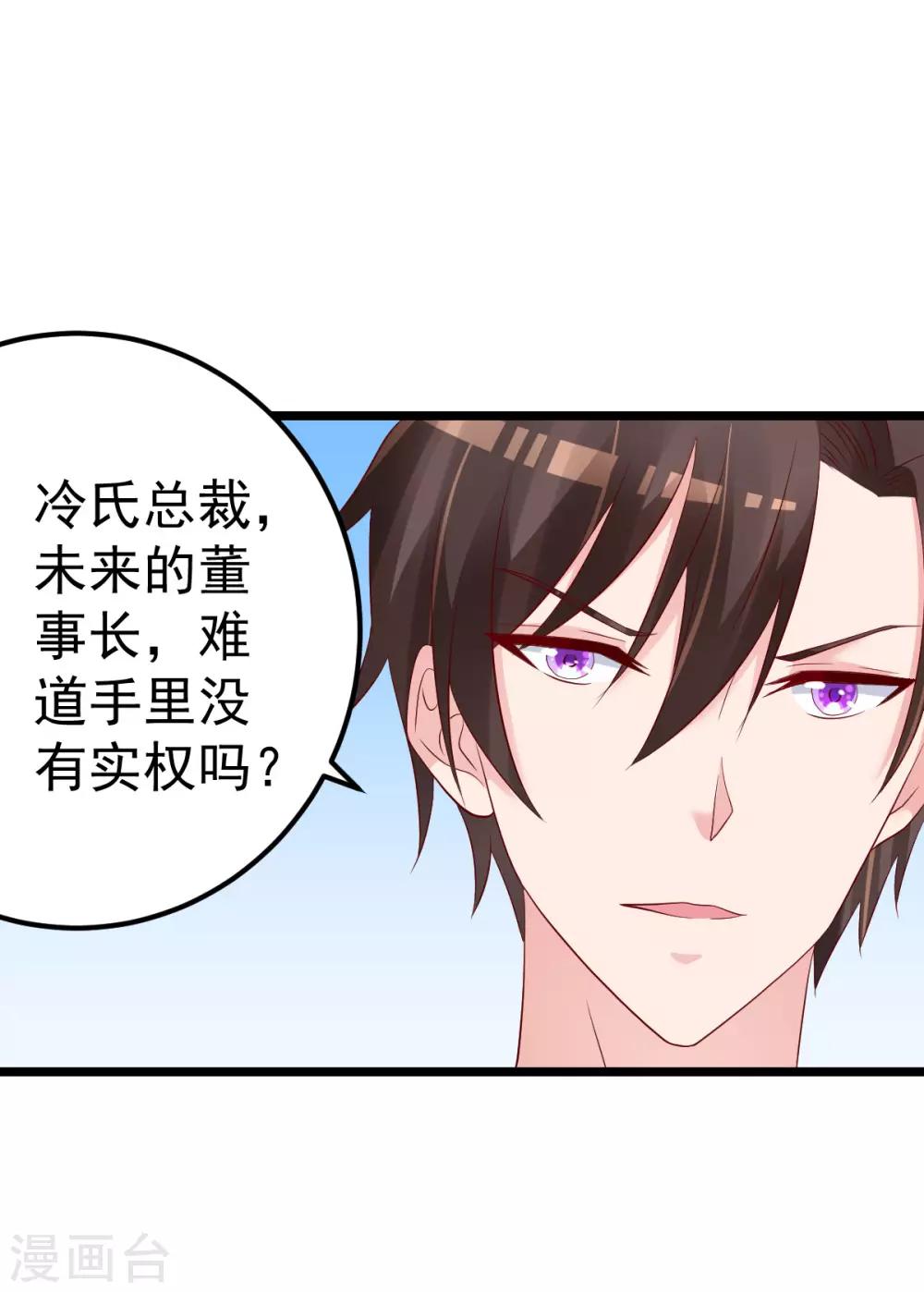 🍲重生丫头 第74话 你还要什么合作？ 第24页