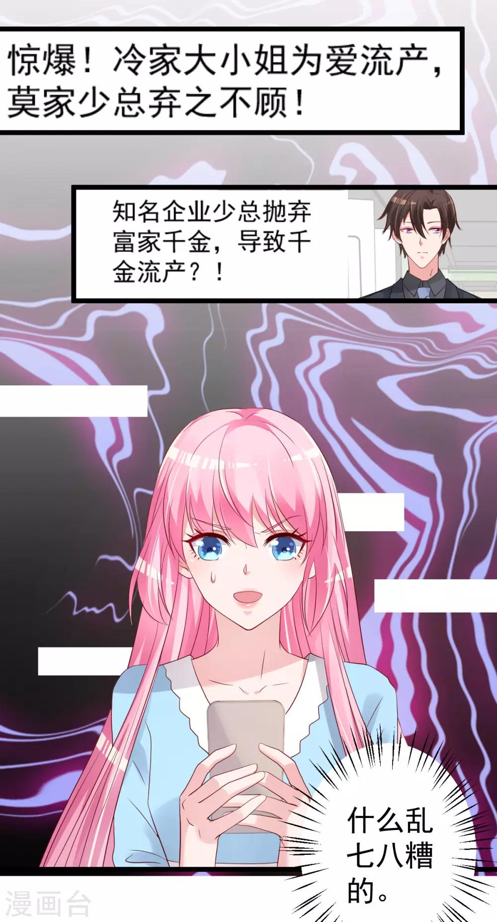 🍲重生丫头 第74话 你还要什么合作？ 第8页