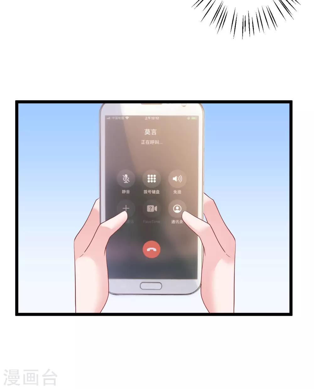 🍲重生丫头 第74话 你还要什么合作？ 第9页