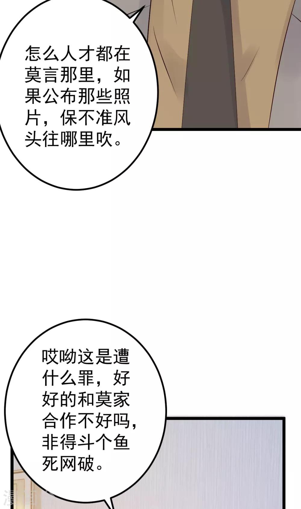 🍲重生丫头 第76话 一笔勾销？ 第24页