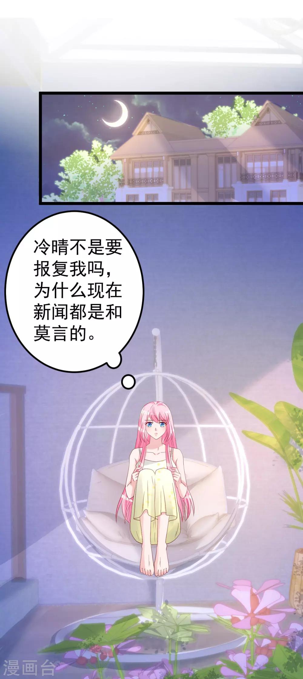 🍲重生丫头 第78话 你就为了这事？！ 第12页