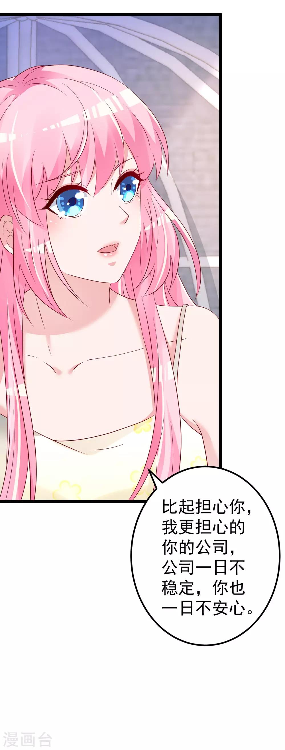🍲重生丫头 第78话 你就为了这事？！ 第17页