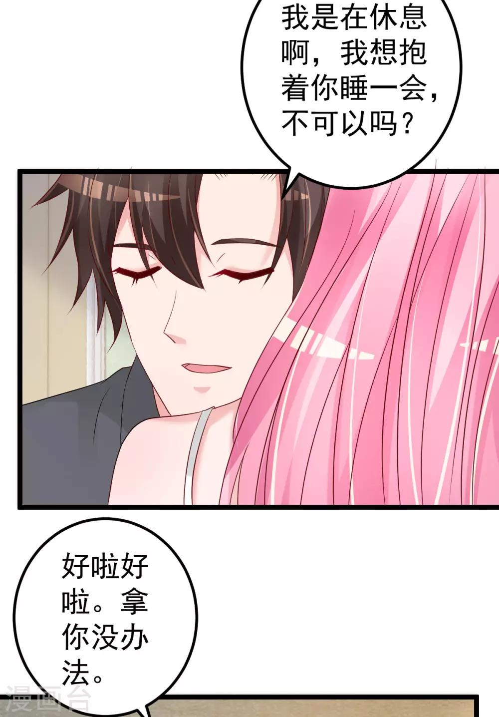 🍲重生丫头 第78话 你就为了这事？！ 第21页