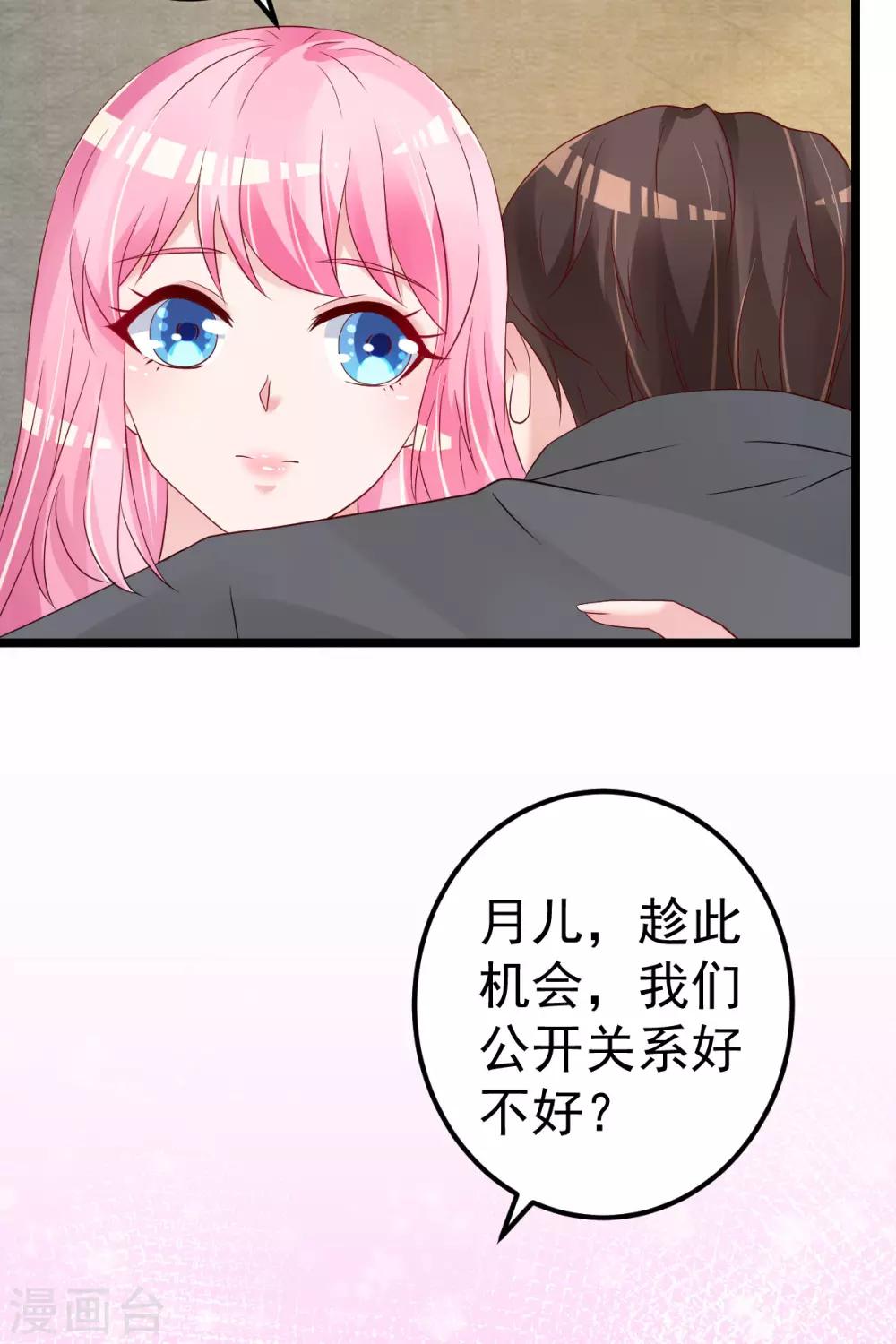 🍲重生丫头 第78话 你就为了这事？！ 第22页