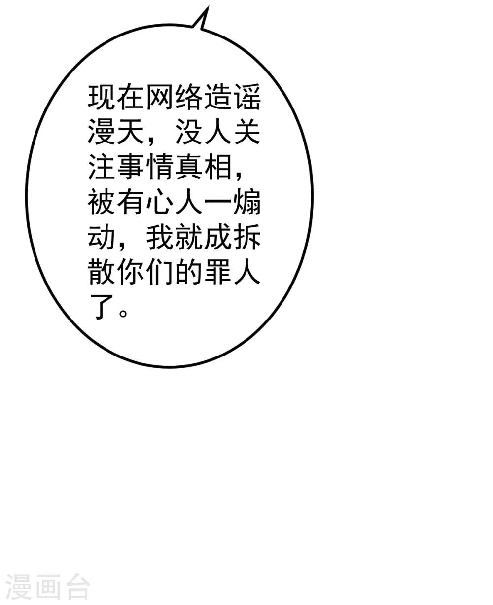 🍲重生丫头 第78话 你就为了这事？！ 第27页