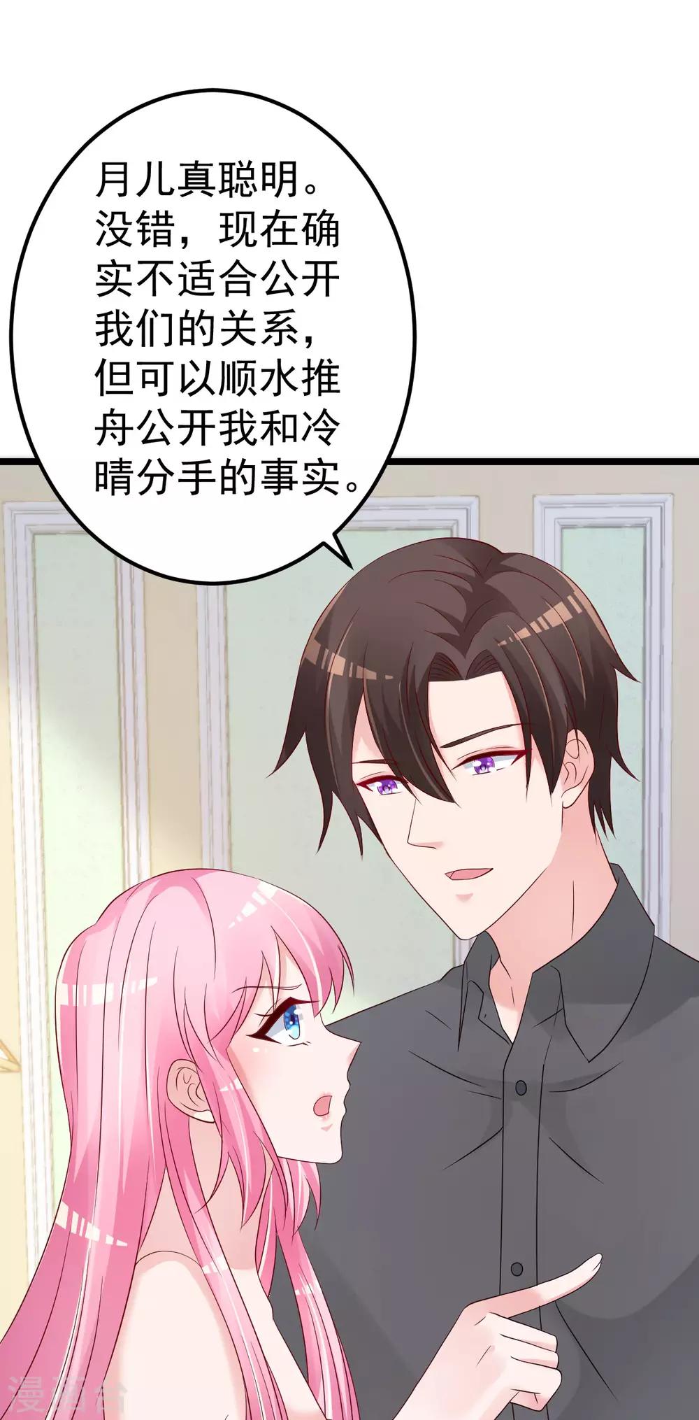 🍲重生丫头 第78话 你就为了这事？！ 第28页