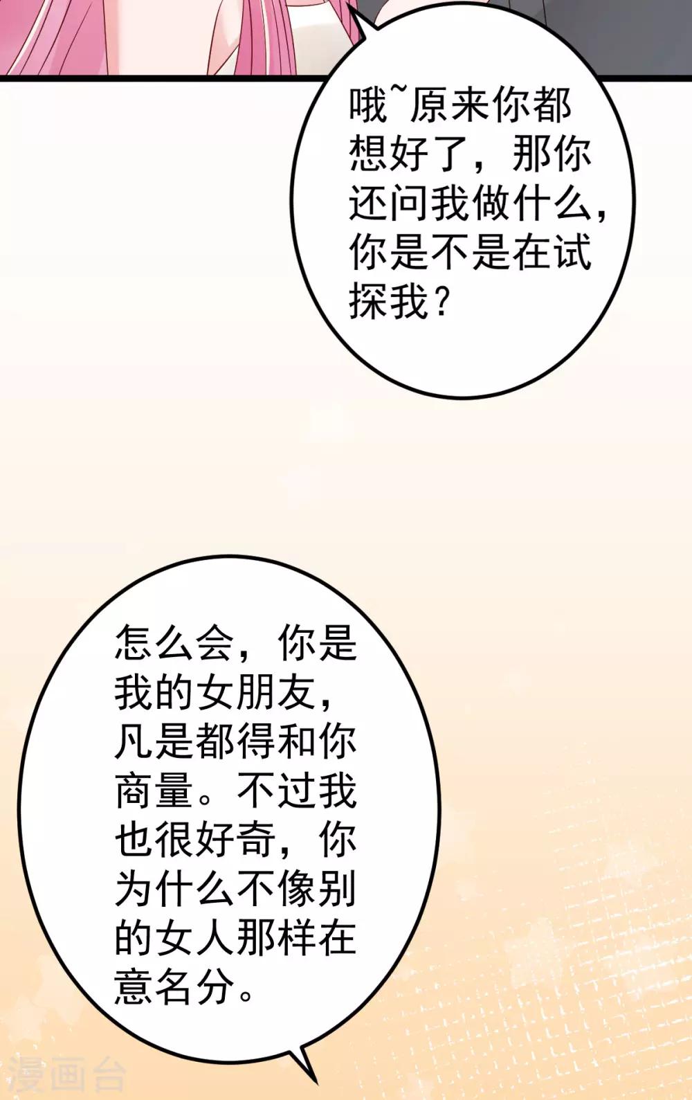 🍲重生丫头 第78话 你就为了这事？！ 第29页