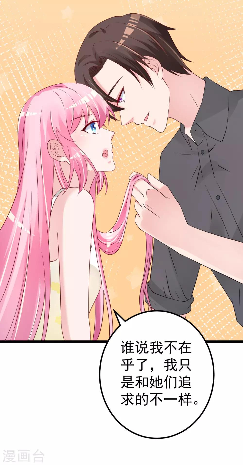 🍲重生丫头 第78话 你就为了这事？！ 第30页