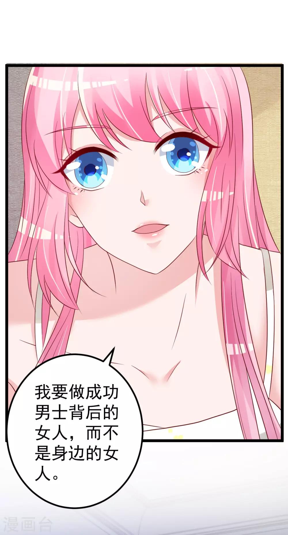 🍲重生丫头 第78话 你就为了这事？！ 第31页