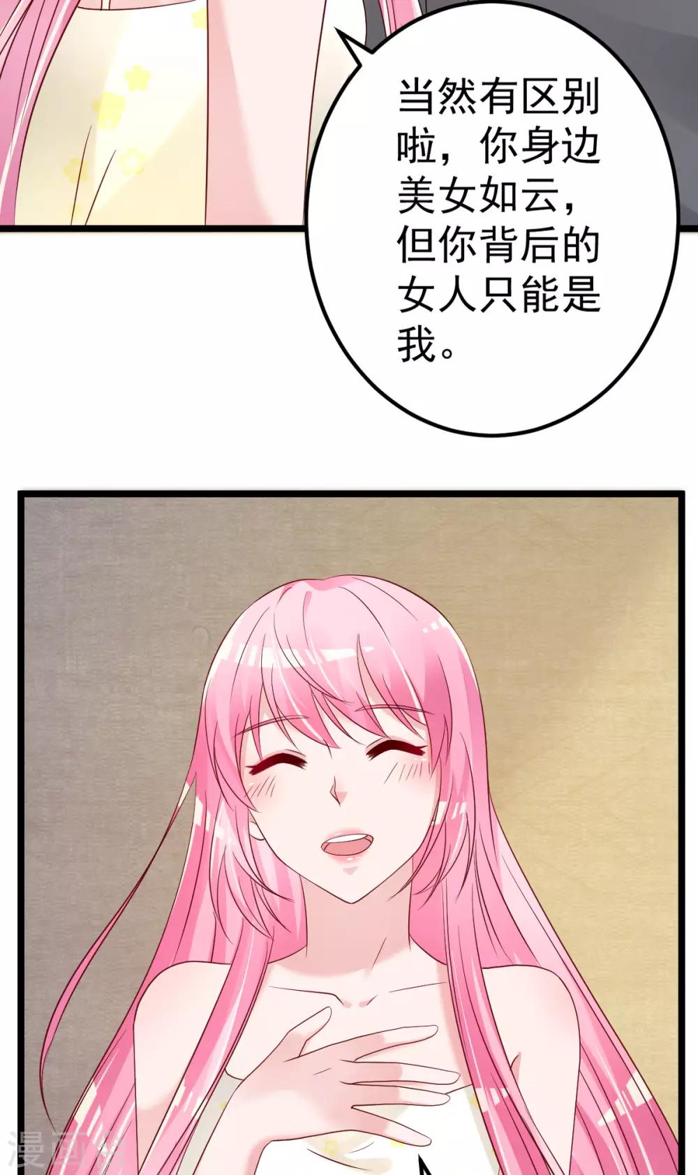 🍲重生丫头 第78话 你就为了这事？！ 第33页