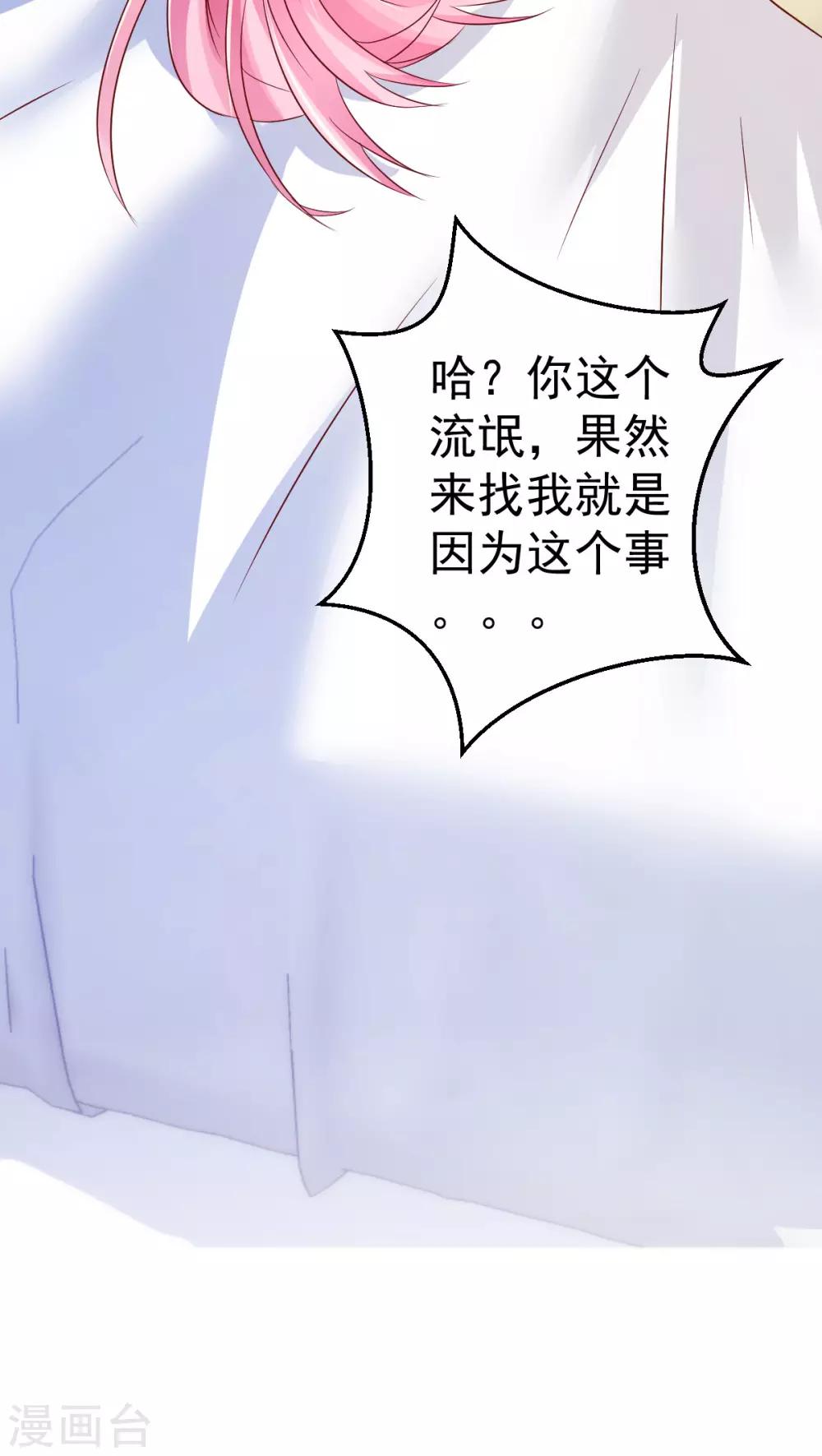 🍲重生丫头 第78话 你就为了这事？！ 第36页