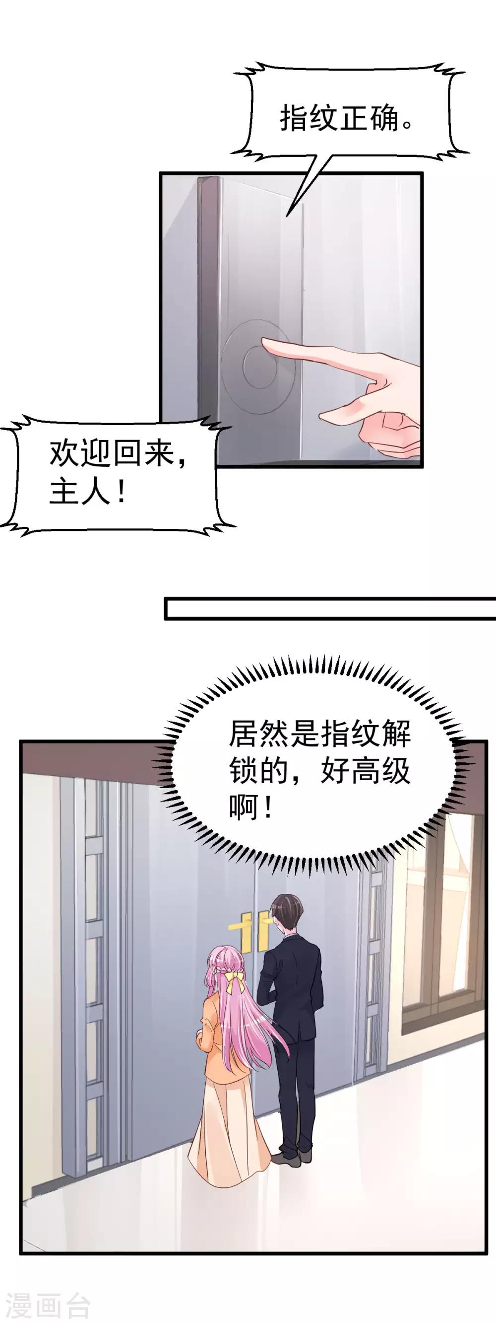 🍲重生丫头 第8话 现实与理想的差距 第11页