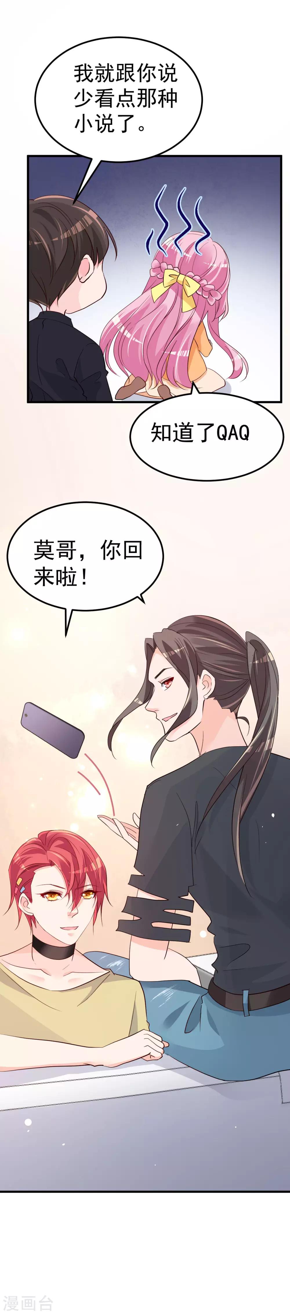 🍲重生丫头 第8话 现实与理想的差距 第16页