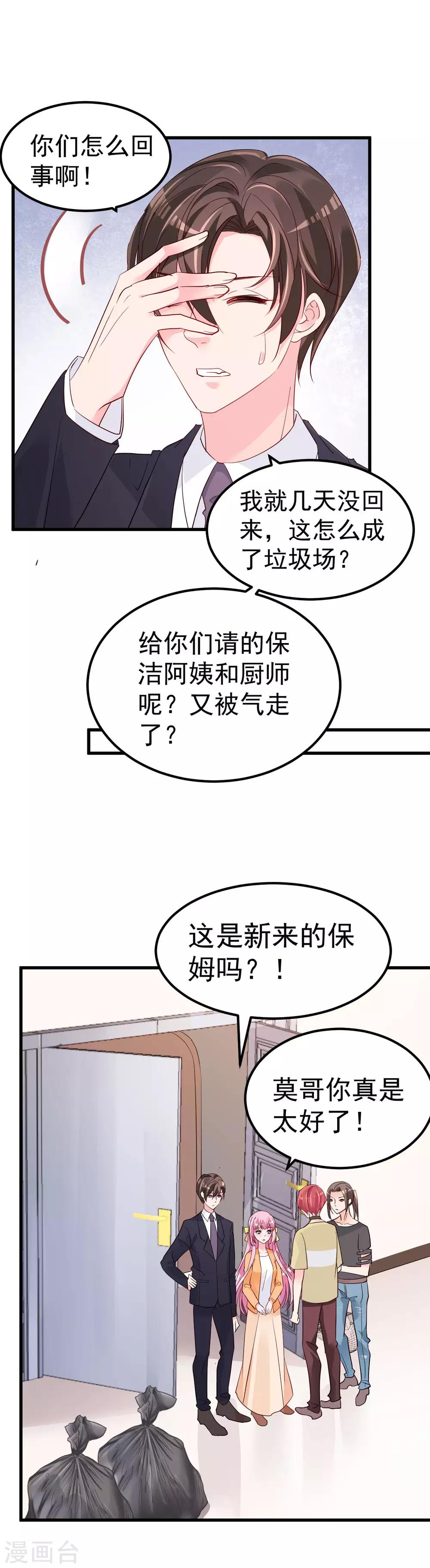 🍲重生丫头 第8话 现实与理想的差距 第17页