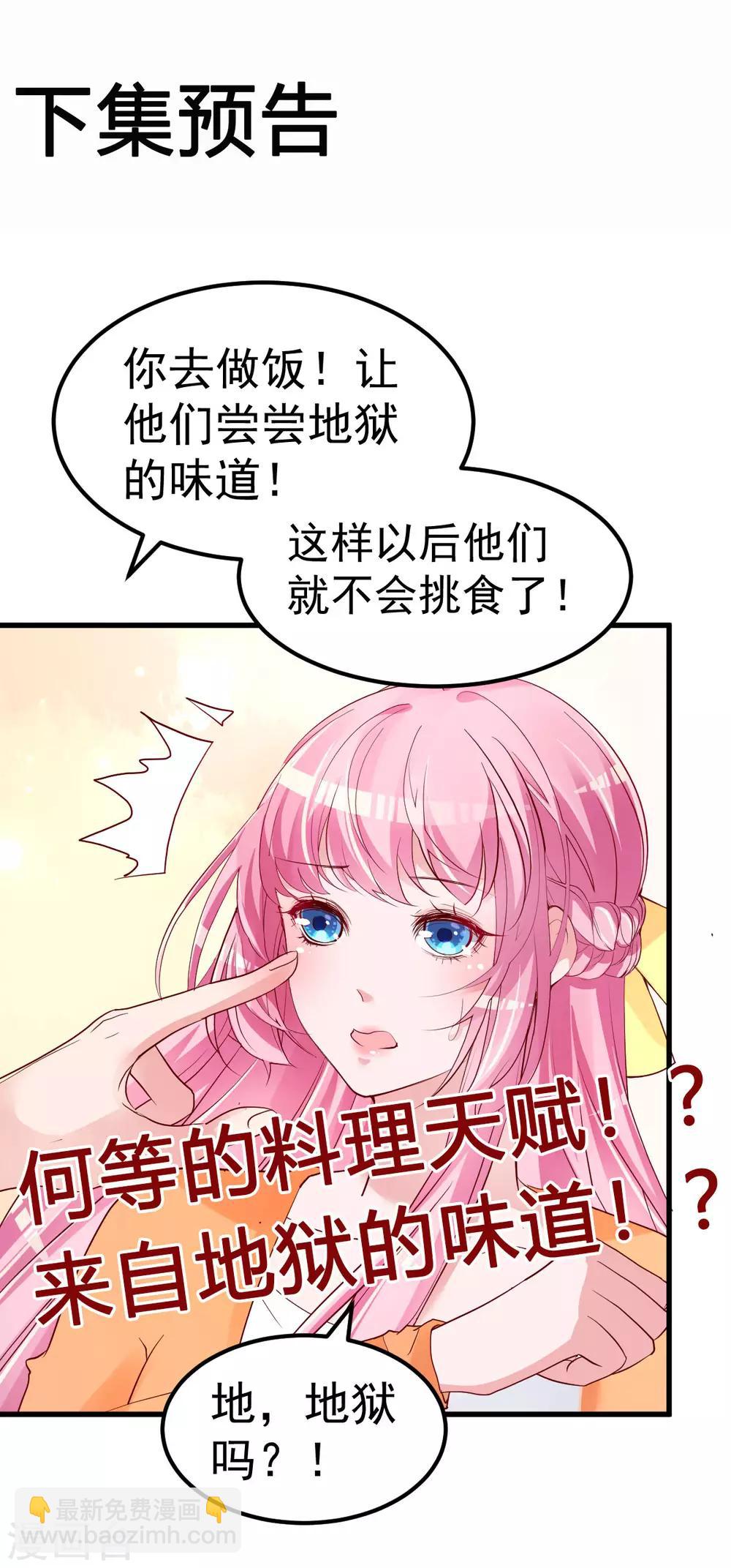 🍲重生丫头 第8话 现实与理想的差距 第22页