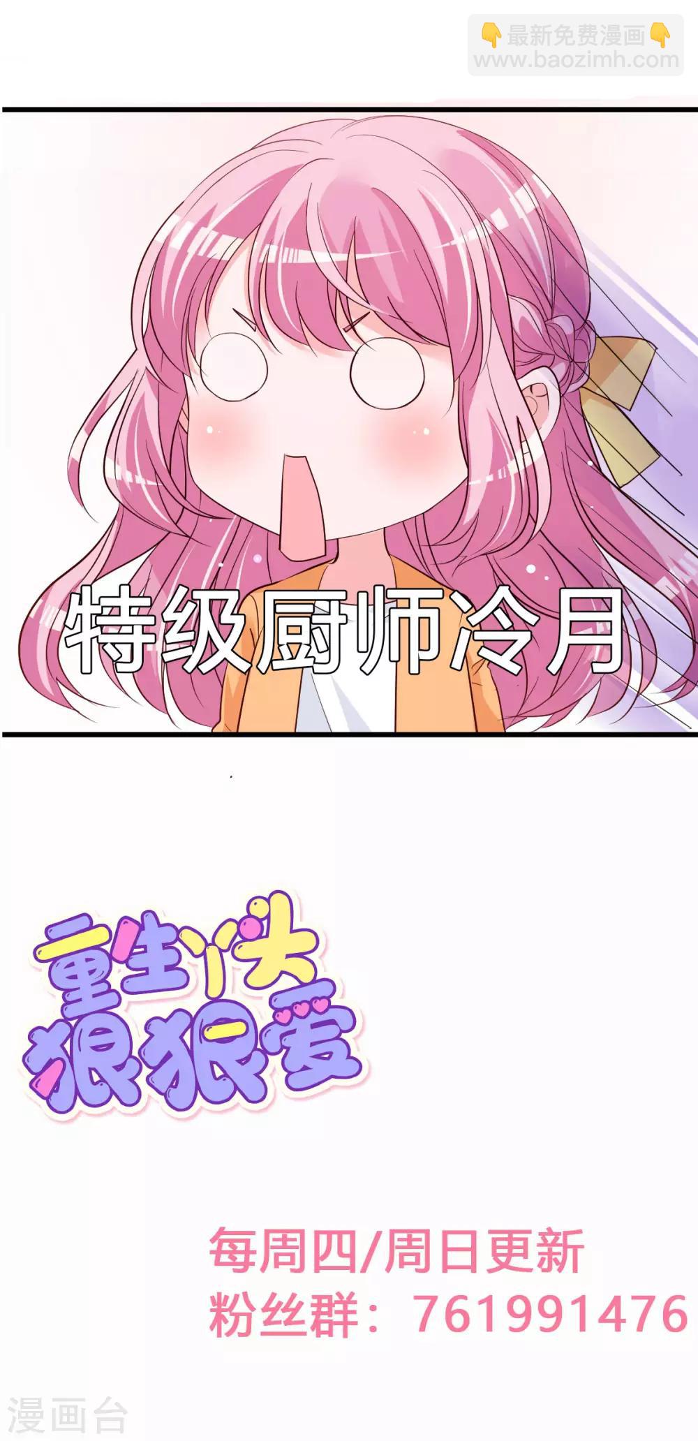 🍲重生丫头 第8话 现实与理想的差距 第23页