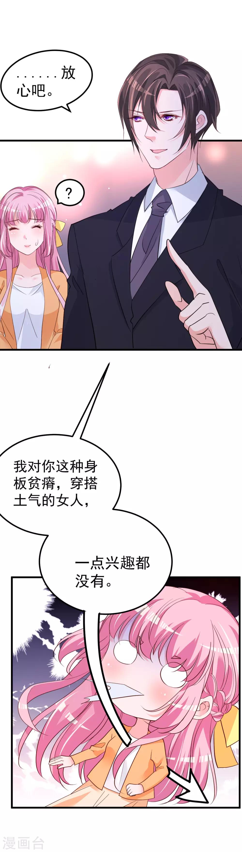 🍲重生丫头 第8话 现实与理想的差距 第3页