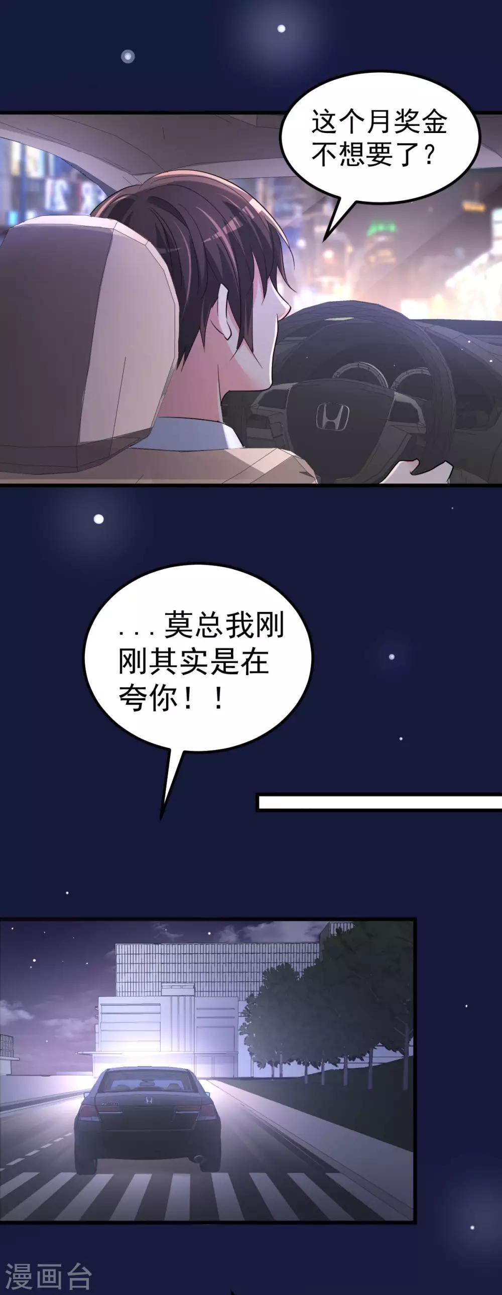 🍲重生丫头 第8话 现实与理想的差距 第6页