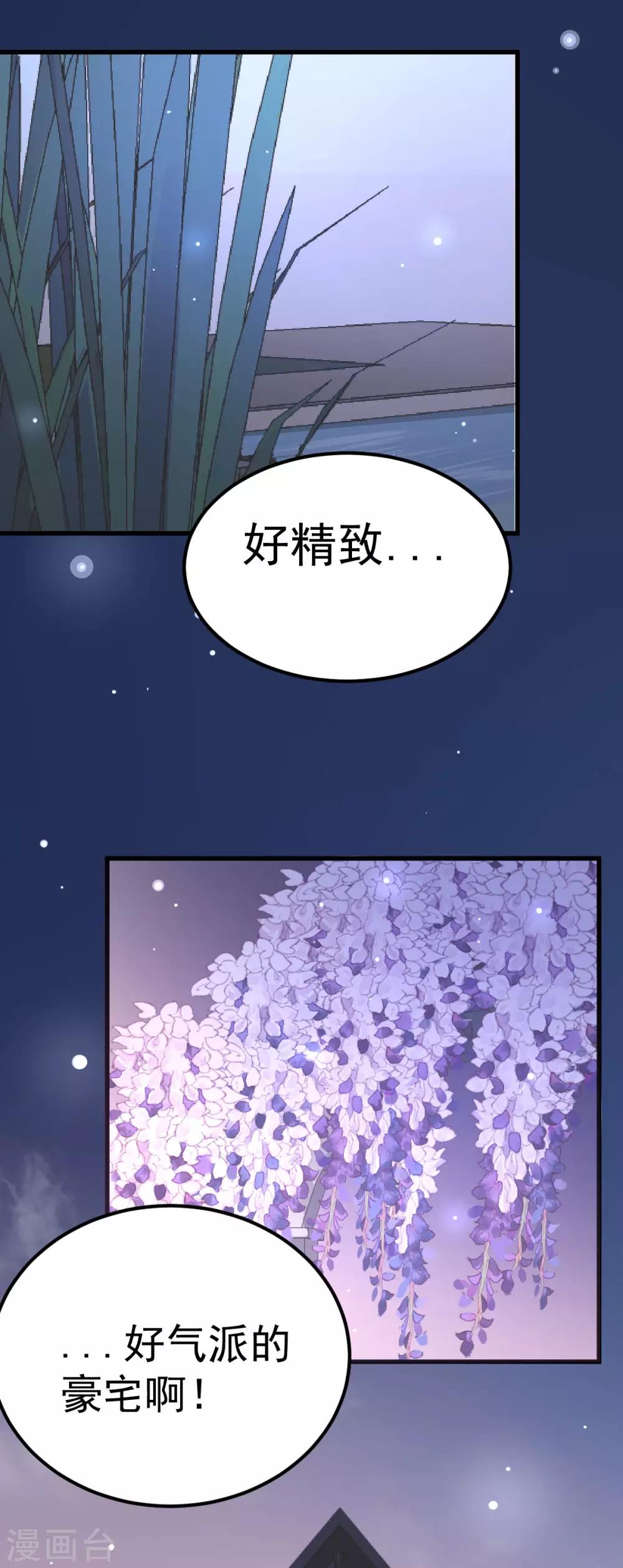 🍲重生丫头 第8话 现实与理想的差距 第8页