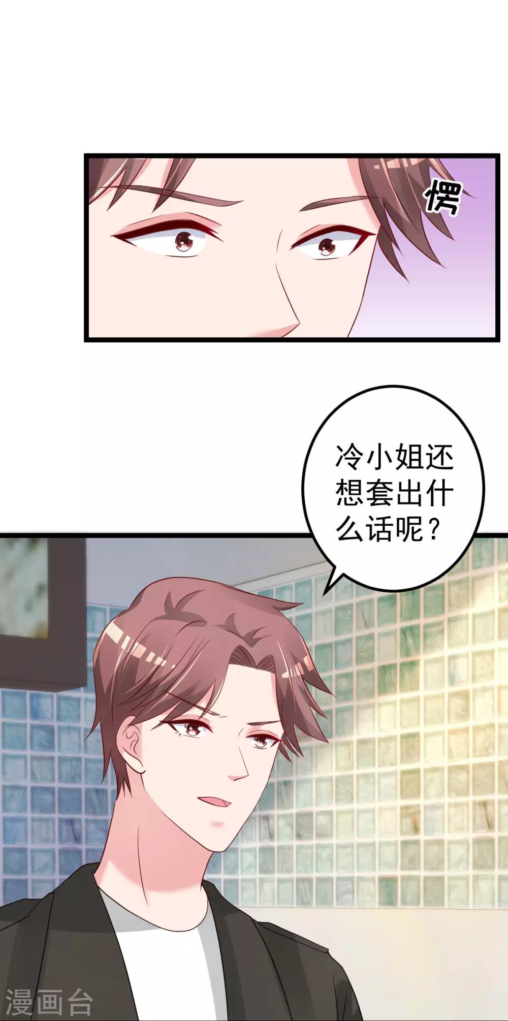 🍲重生丫头 第80话 抱歉我有喜欢的人了 第11页