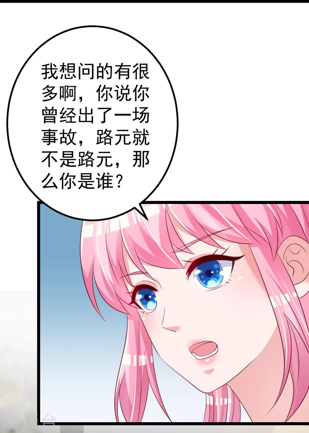 🍲重生丫头 第80话 抱歉我有喜欢的人了 第12页