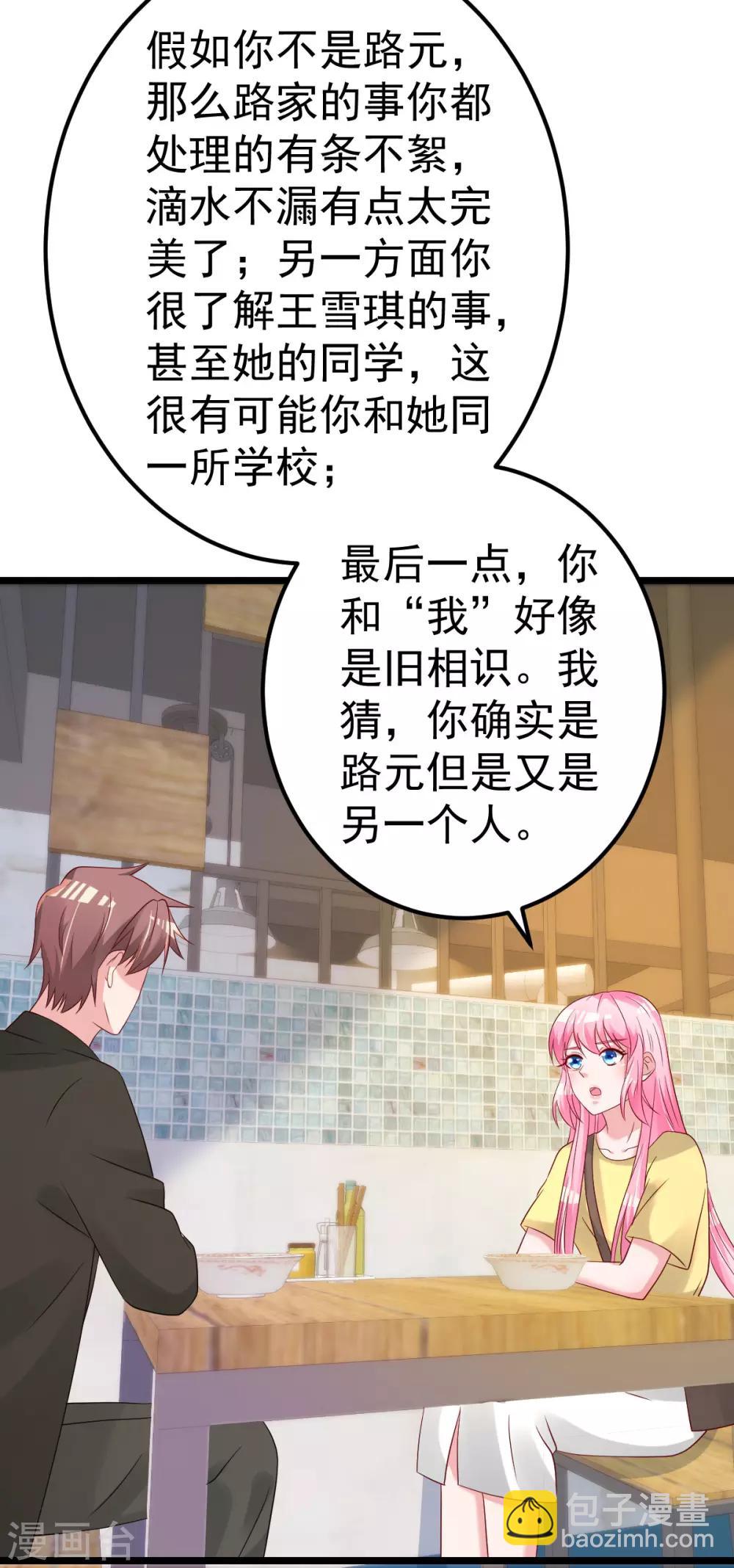 🍲重生丫头 第80话 抱歉我有喜欢的人了 第14页